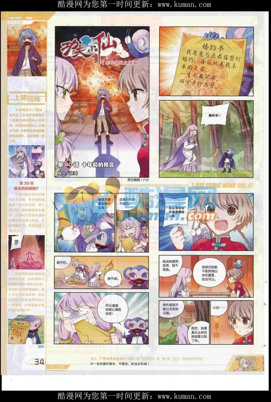 🍜壹周漫画 第47期 第36页