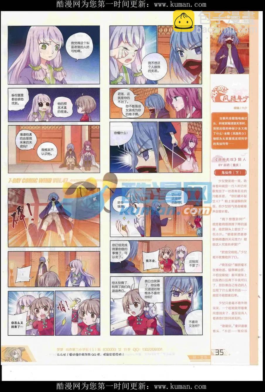 🍜壹周漫画 第47期 第37页