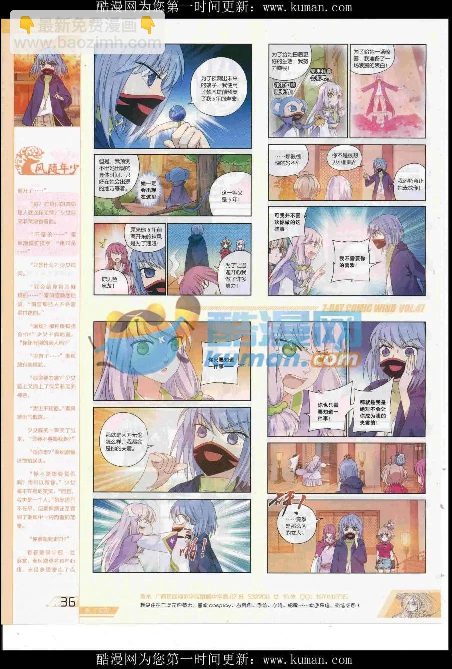 🍜壹周漫画 第47期 第38页