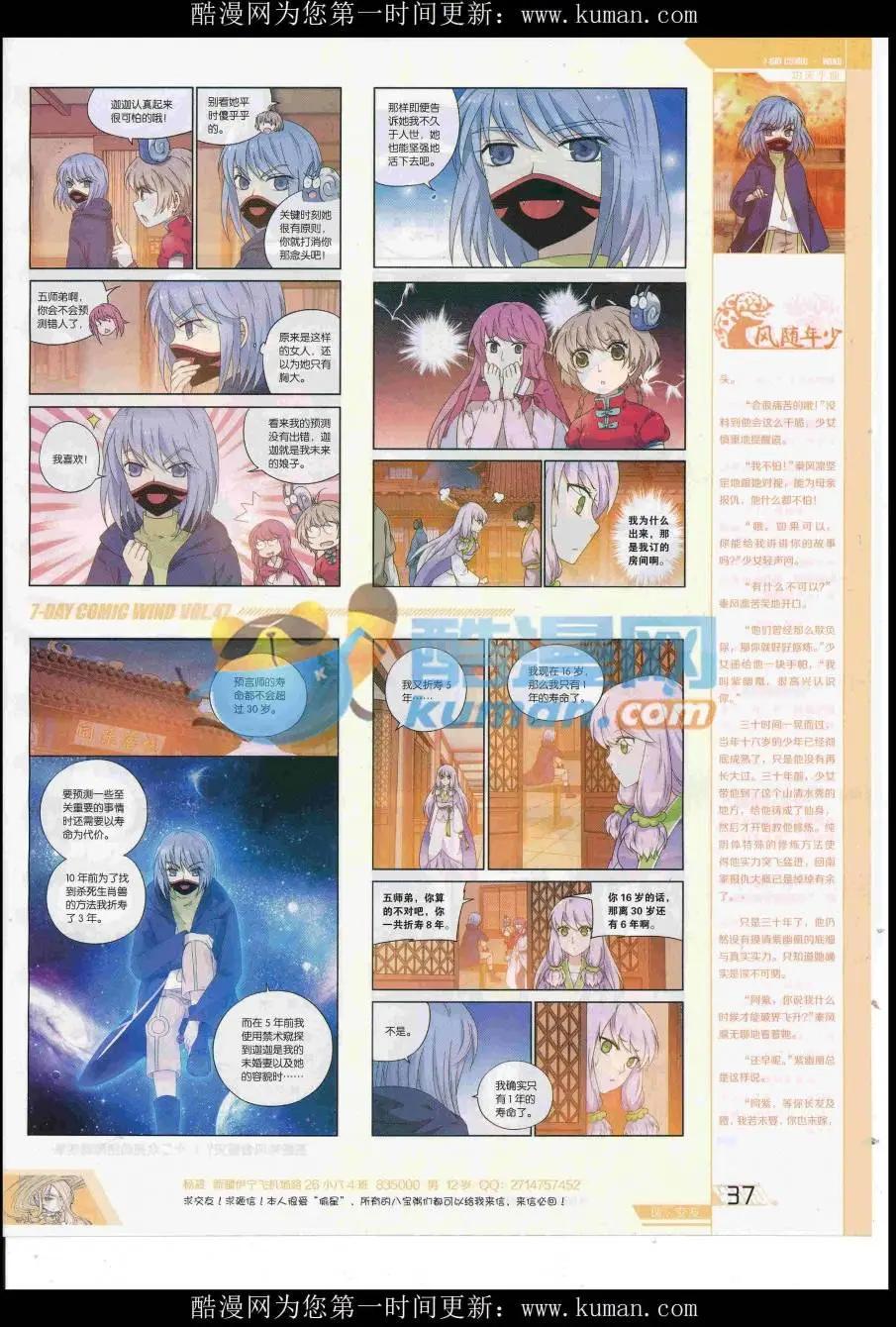 🍜壹周漫画 第47期 第39页