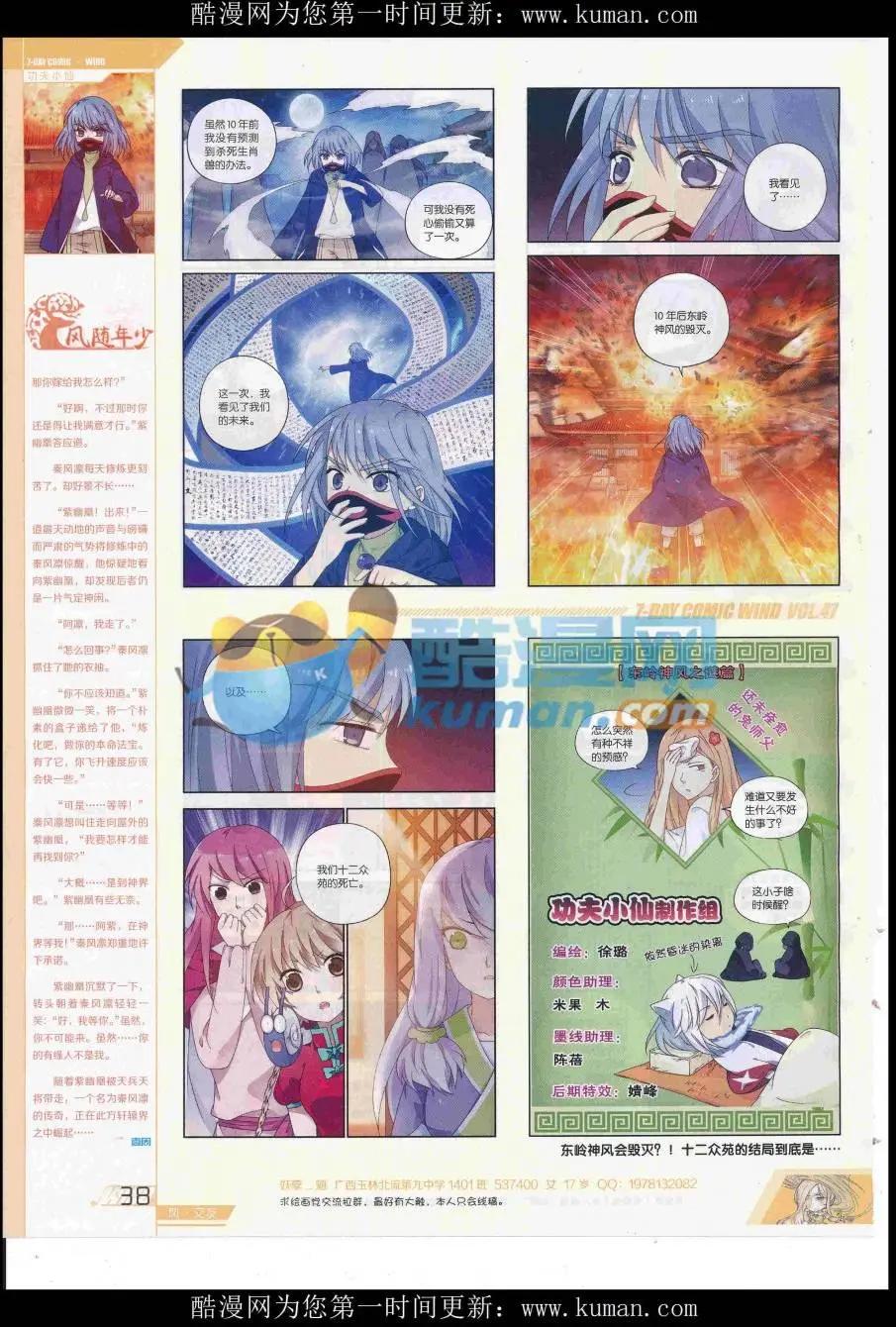 🍜壹周漫画 第47期 第40页