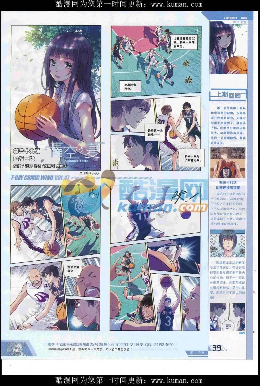 🍜壹周漫画 第47期 第41页