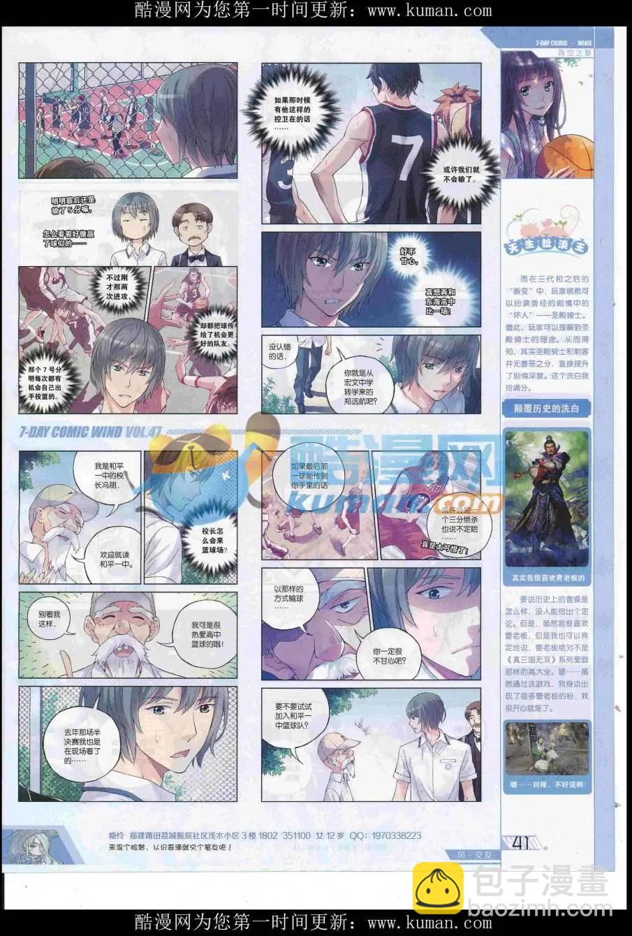 🍜壹周漫画 第47期 第43页