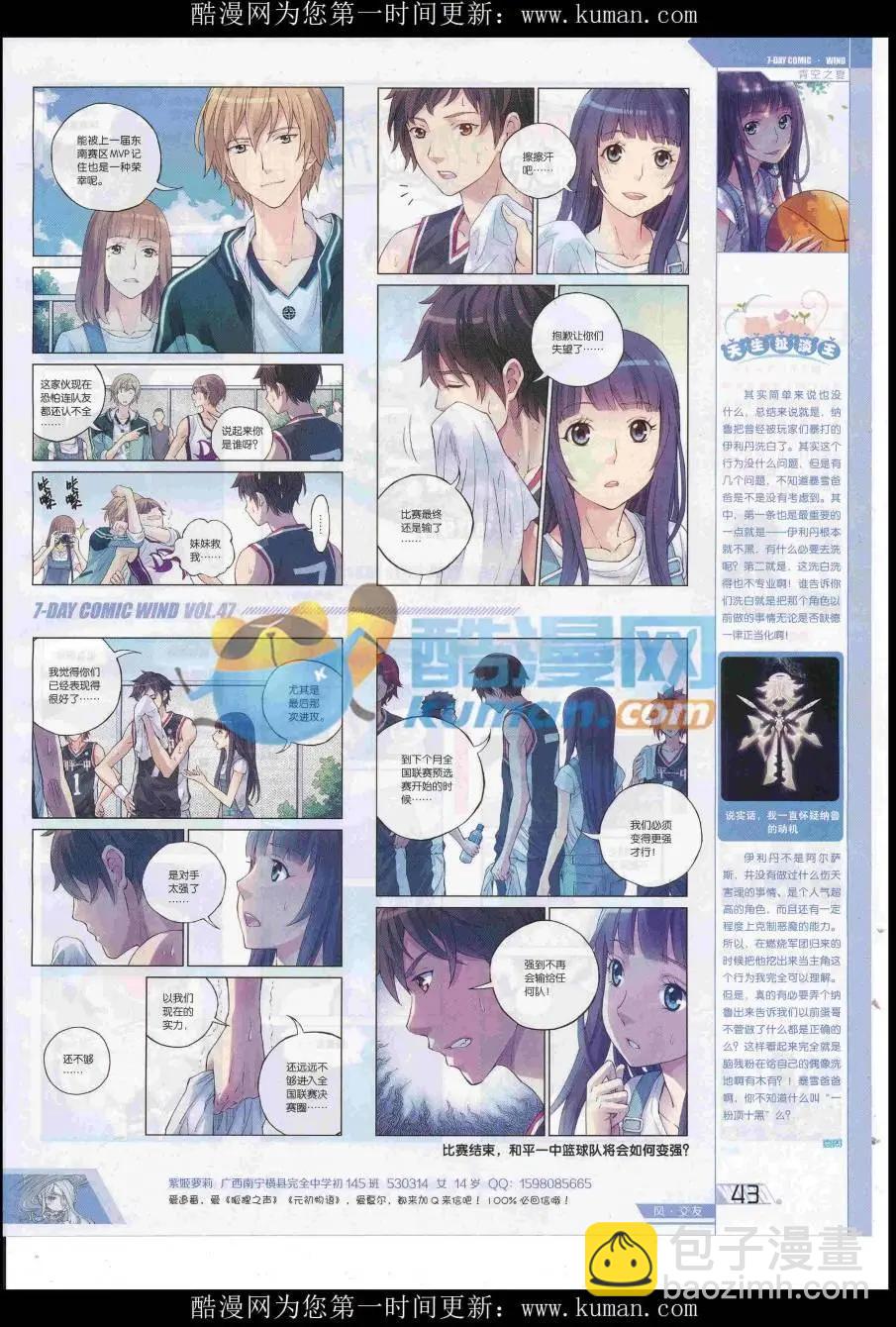 🍜壹周漫画 第47期 第45页