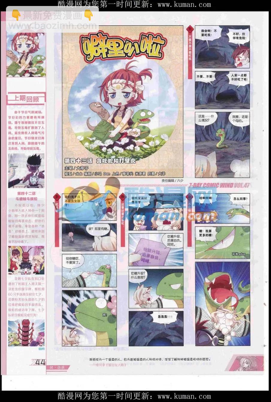 🍜壹周漫画 第47期 第46页
