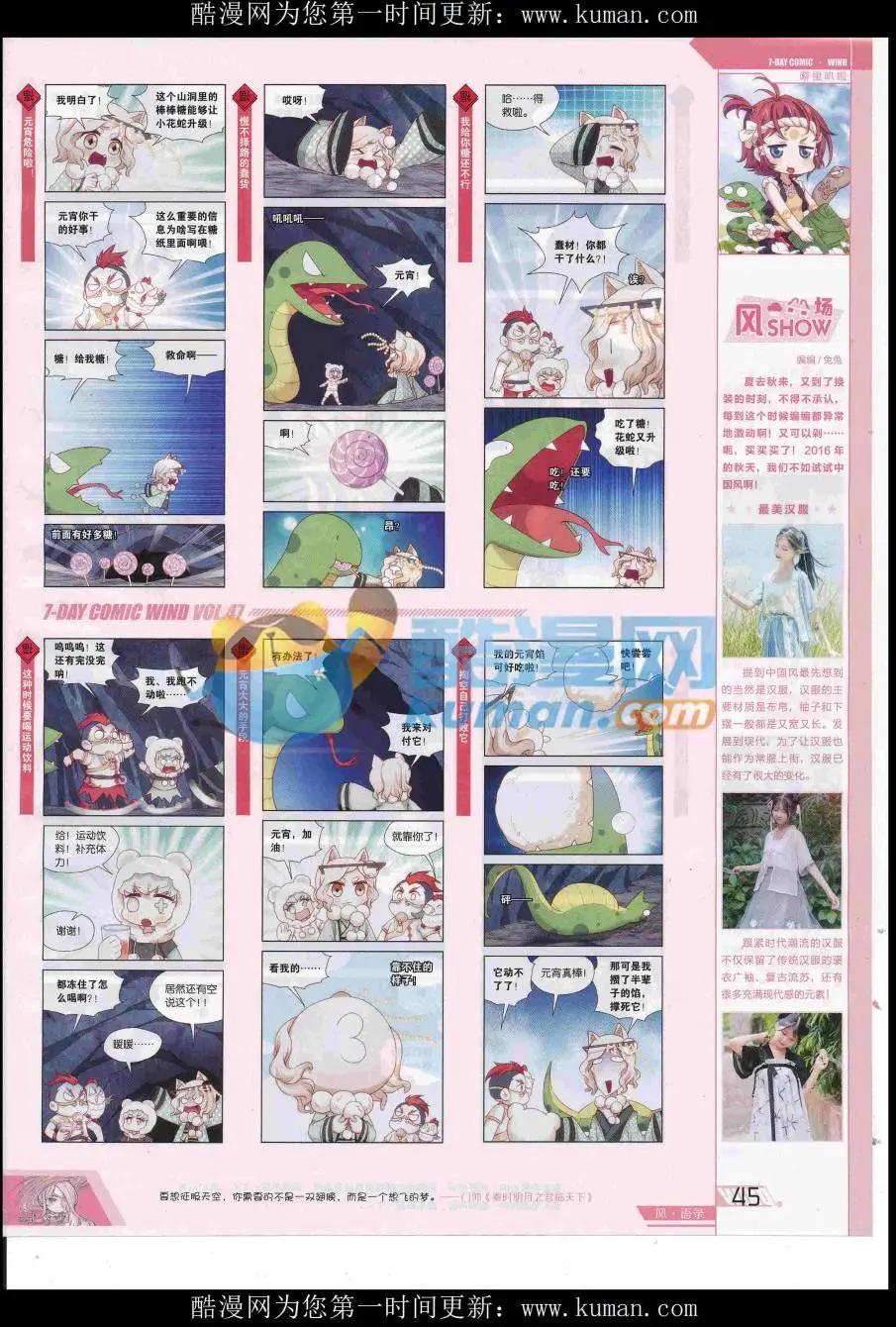 🍜壹周漫画 第47期 第47页