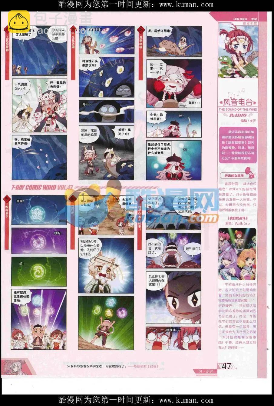 🍜壹周漫画 第47期 第49页