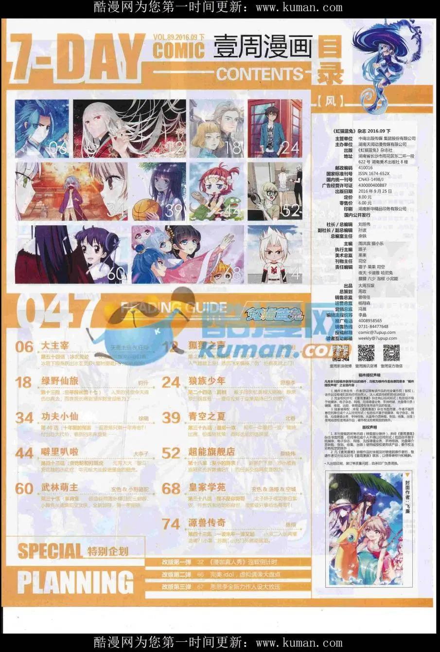 🍜壹周漫画 第47期 第7页