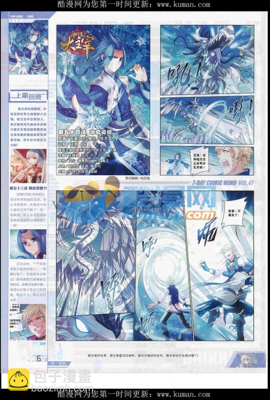 🍜壹周漫画 第47期 第8页