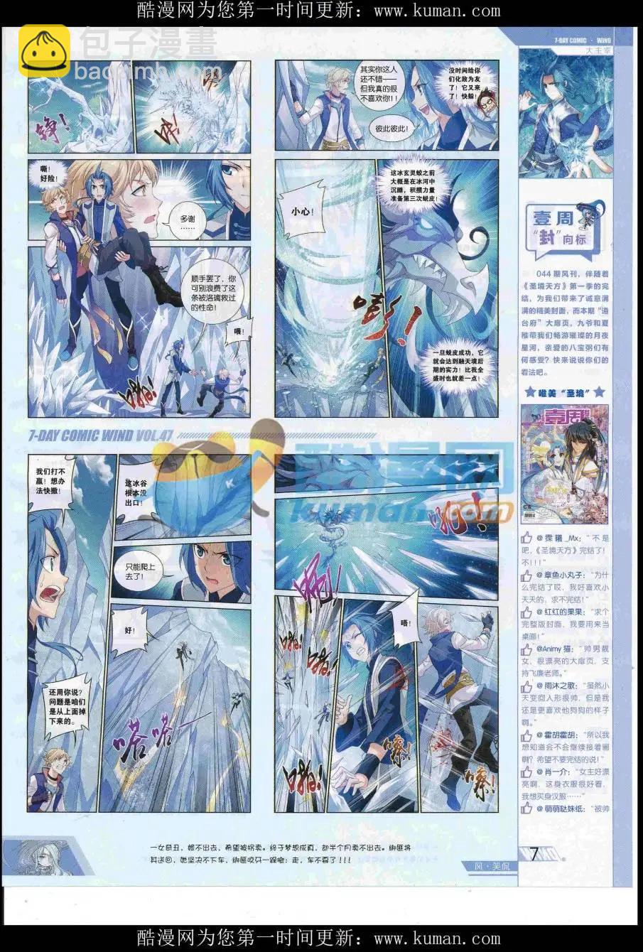 🍜壹周漫画 第47期 第9页