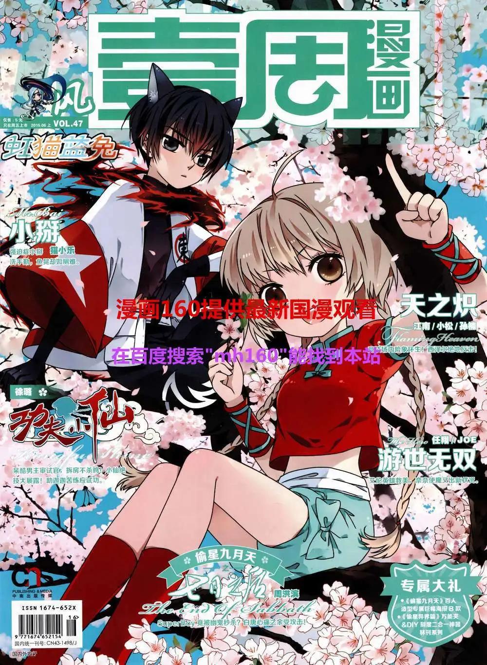 🍜壹周漫画 第5期 第1页