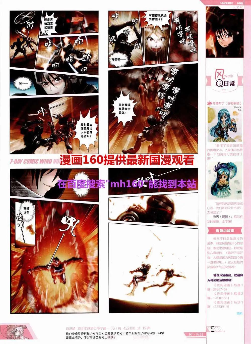 🍜壹周漫画 第5期 第11页