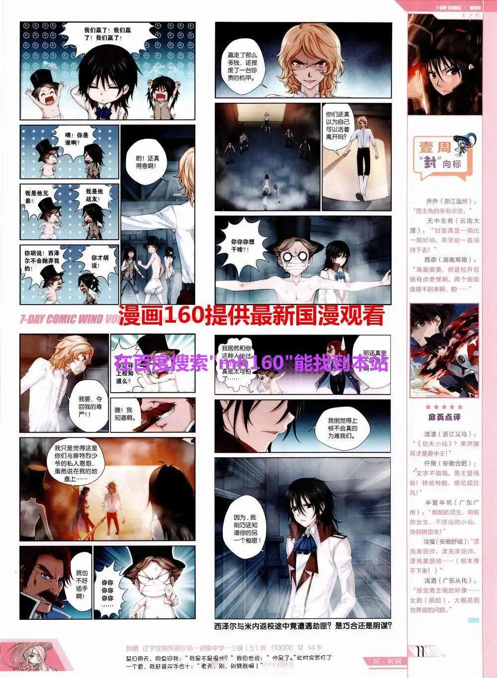 🍜壹周漫画 第5期 第13页