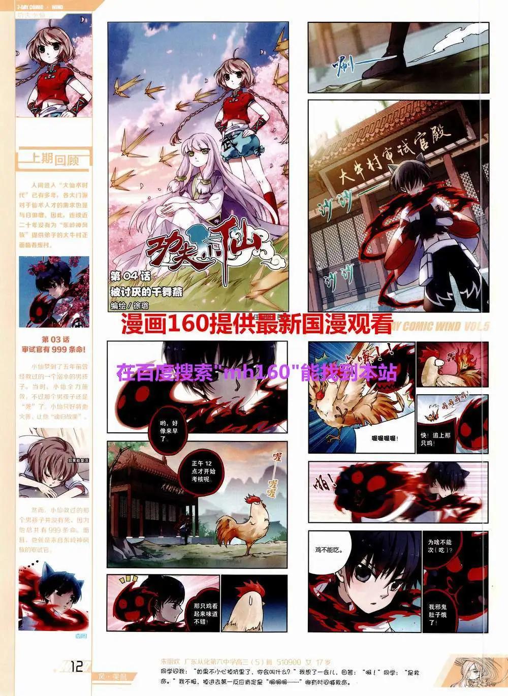 🍜壹周漫画 第5期 第14页