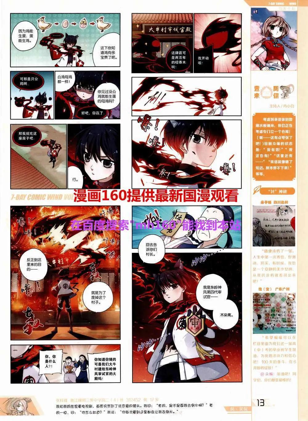 🍜壹周漫画 第5期 第15页