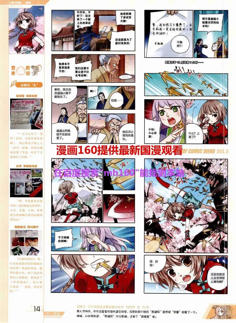 🍜壹周漫画 第5期 第16页