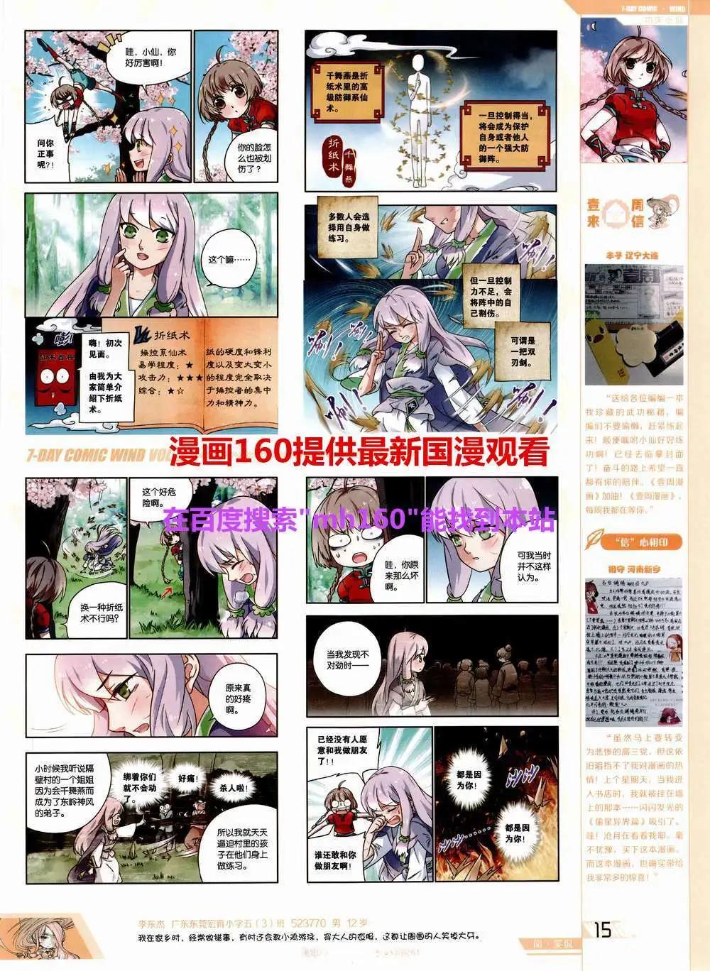 🍜壹周漫画 第5期 第17页
