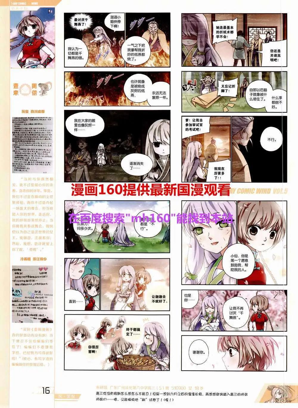 🍜壹周漫画 第5期 第18页