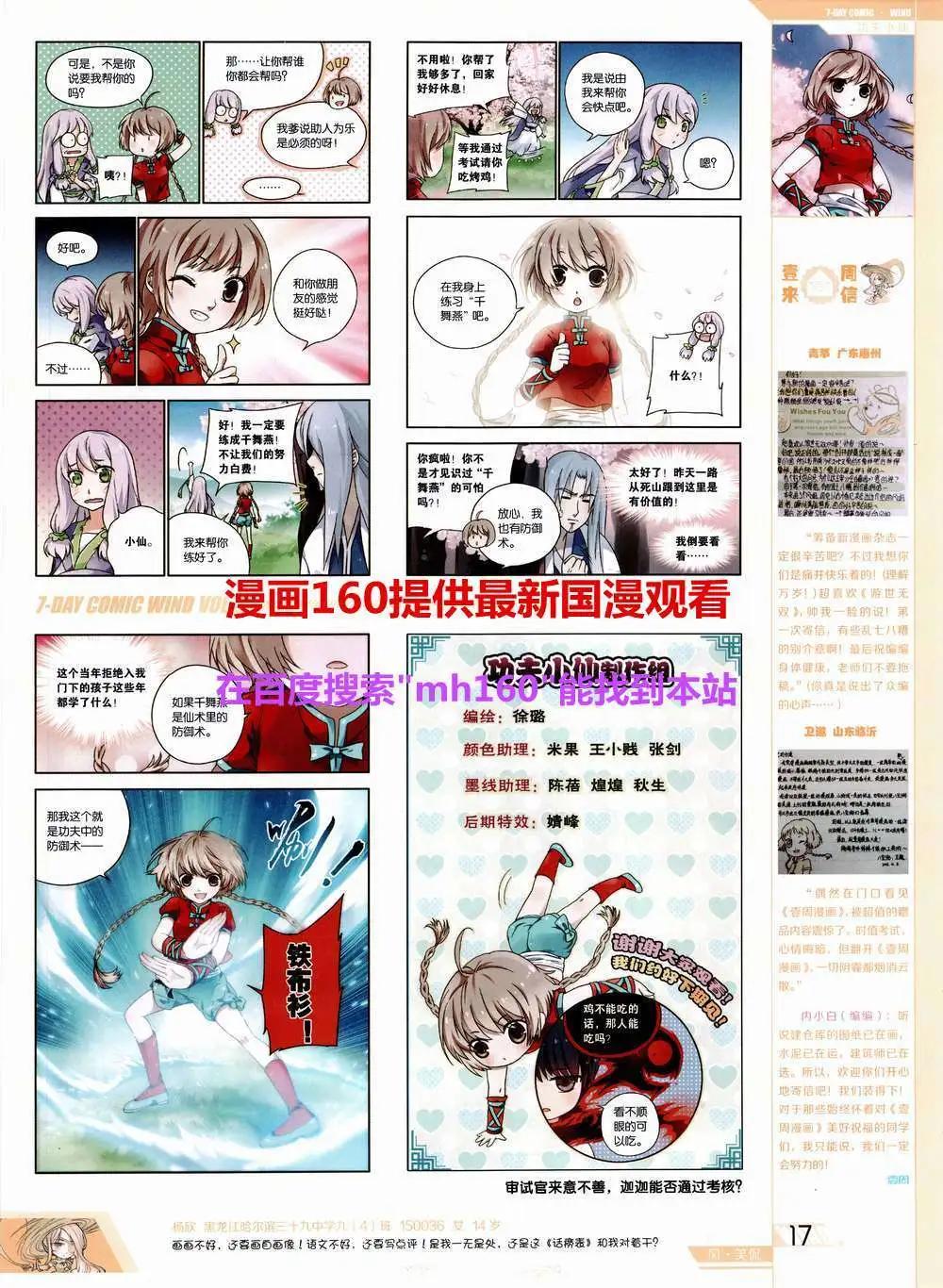 🍜壹周漫画 第5期 第19页