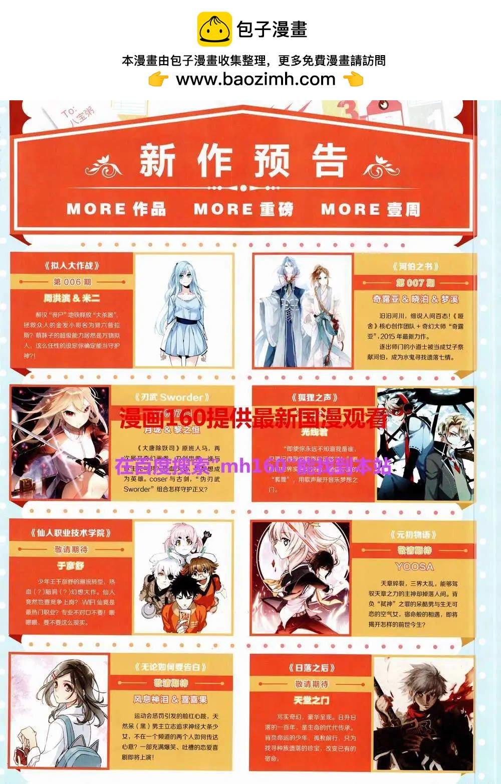 🍜壹周漫画 第5期 第2页
