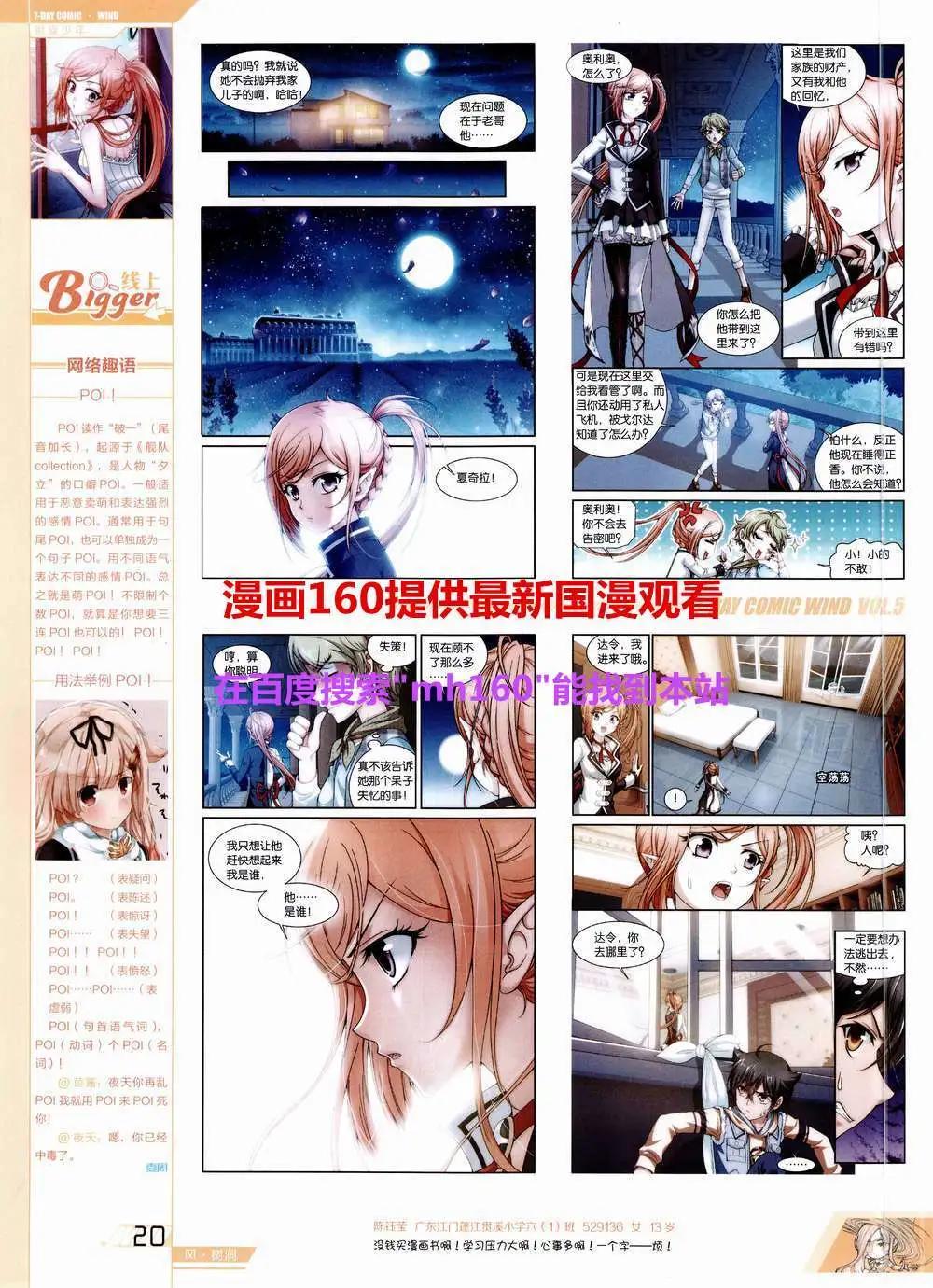 🍜壹周漫画 第5期 第22页