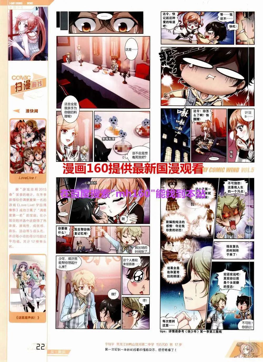 🍜壹周漫画 第5期 第24页