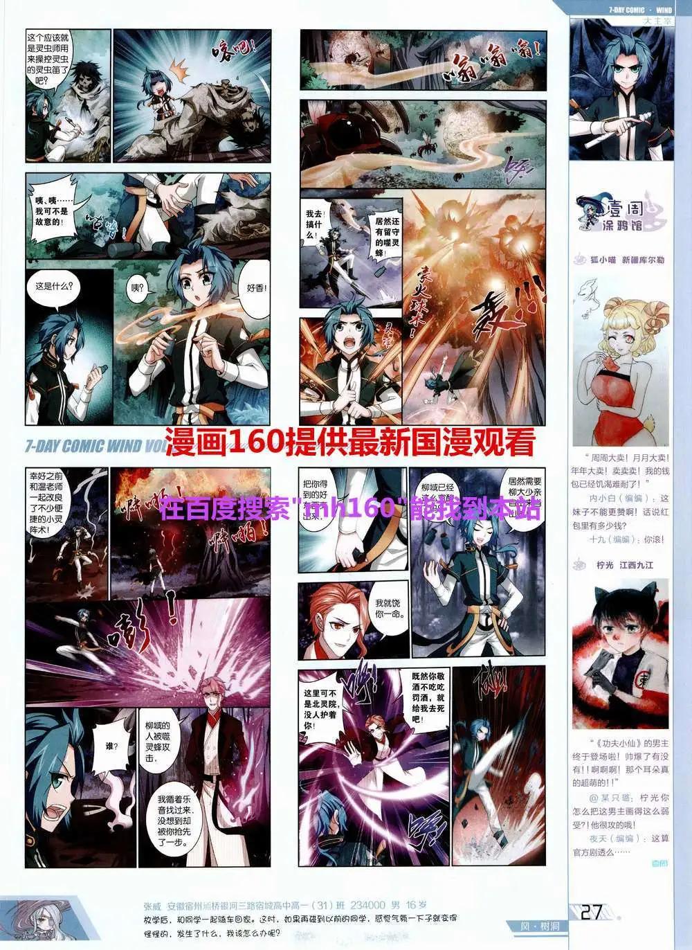 🍜壹周漫画 第5期 第29页