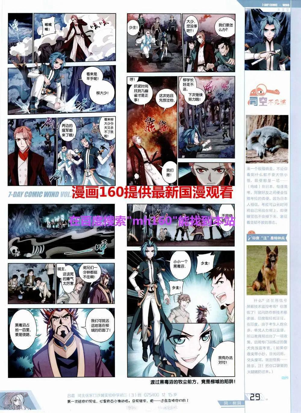 🍜壹周漫画 第5期 第31页