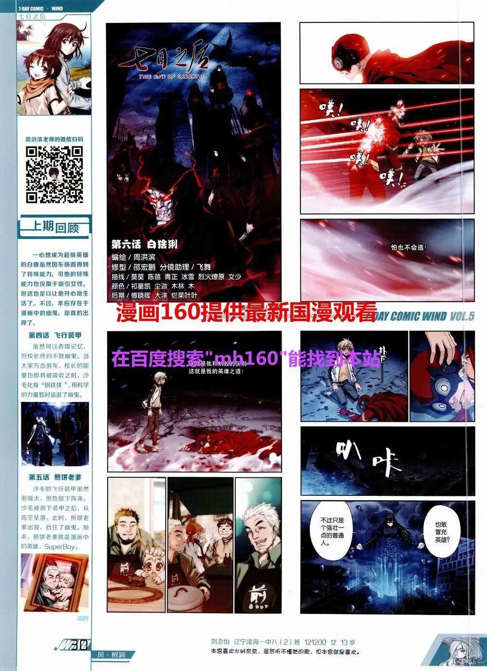 🍜壹周漫画 第5期 第32页