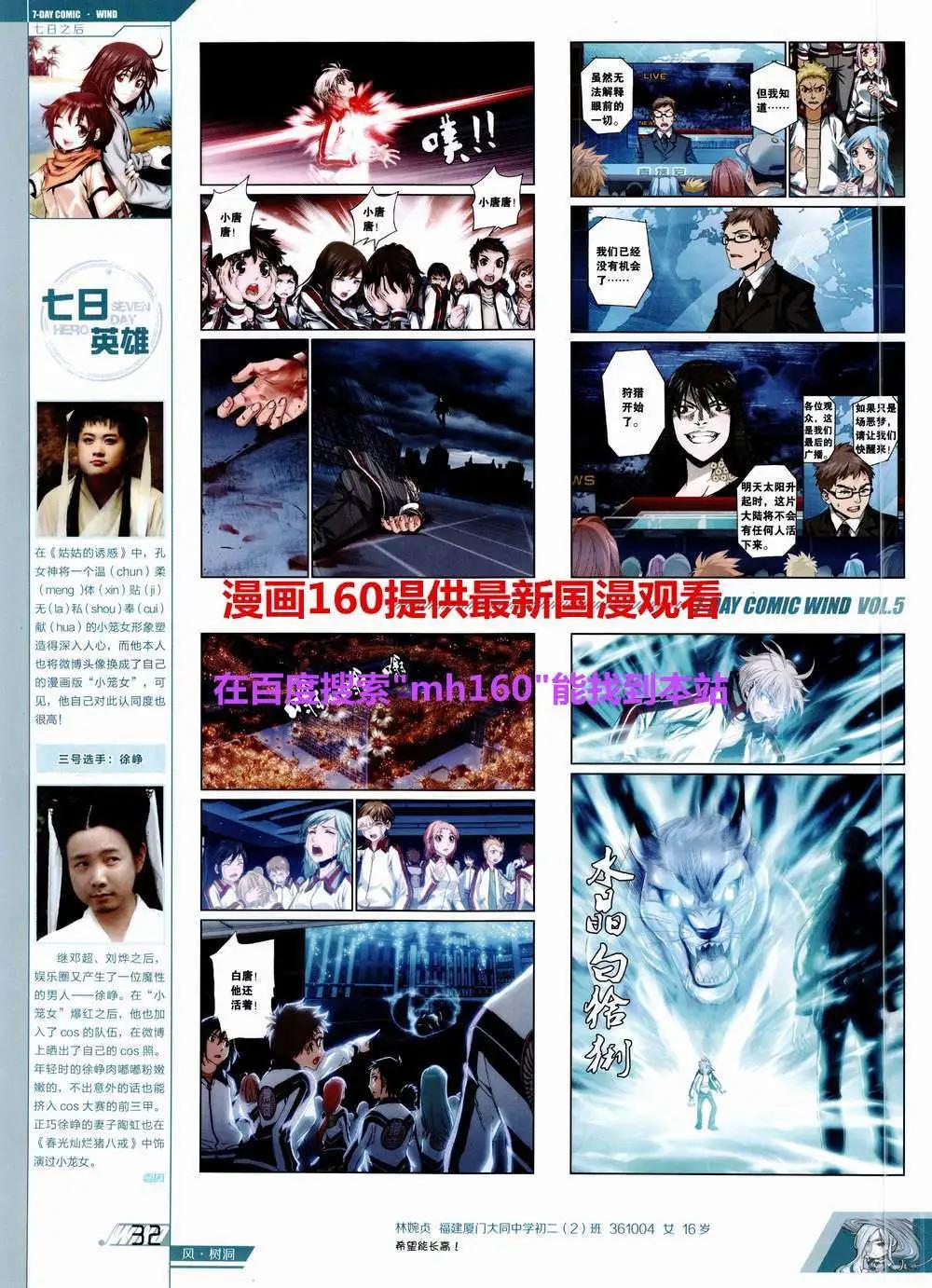 🍜壹周漫画 第5期 第34页