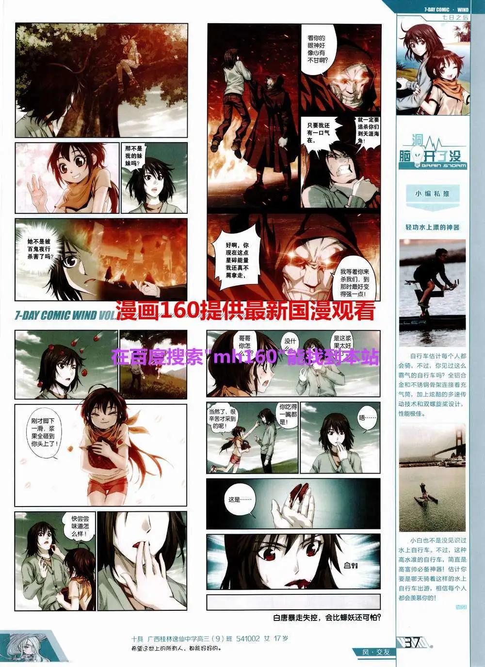 🍜壹周漫画 第5期 第39页