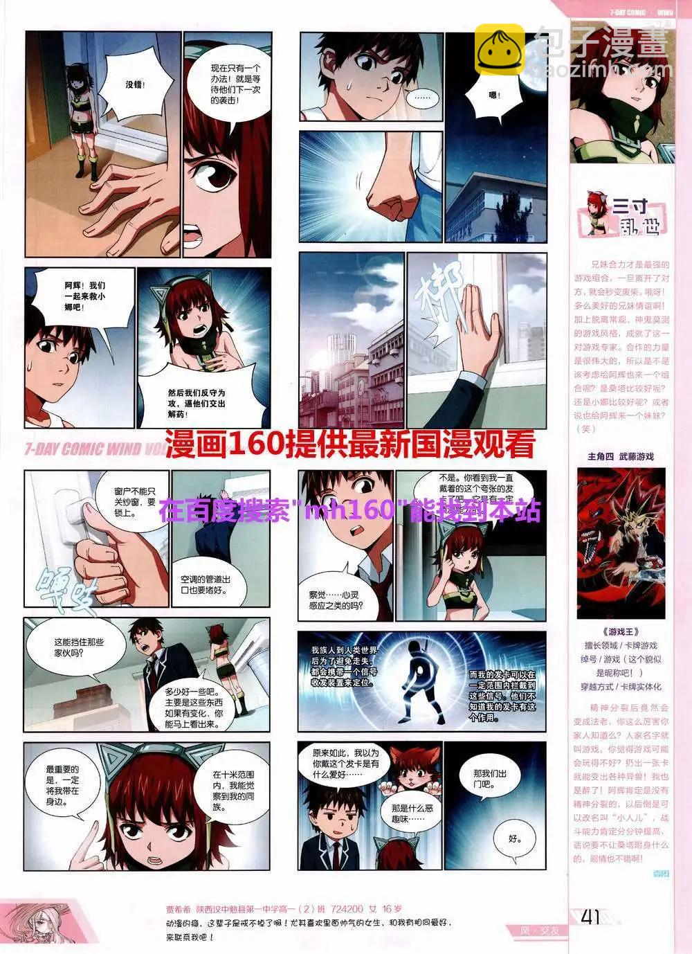 🍜壹周漫画 第5期 第43页