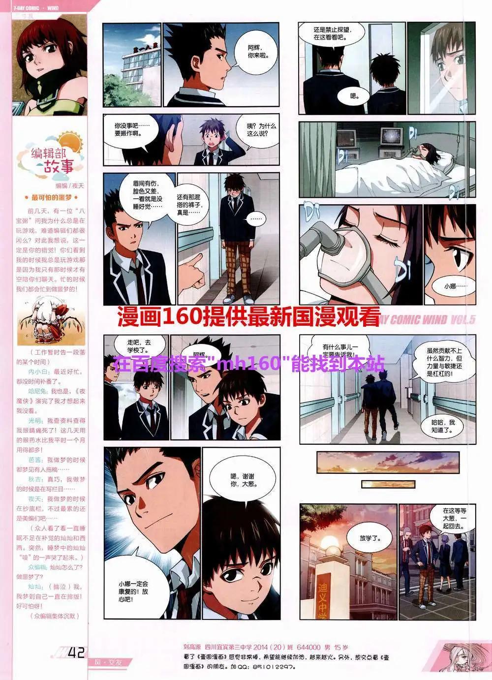 🍜壹周漫画 第5期 第44页