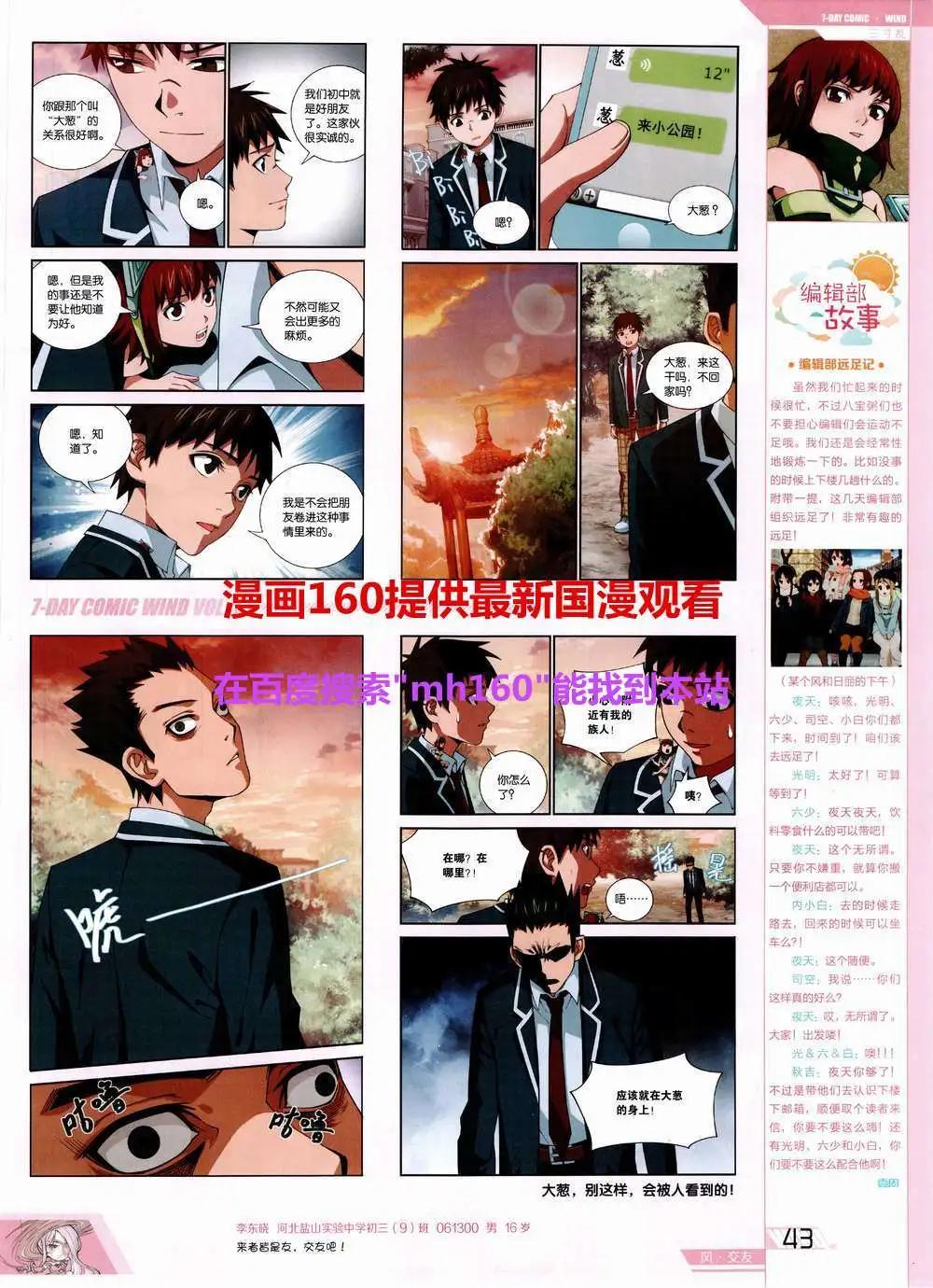 🍜壹周漫画 第5期 第45页