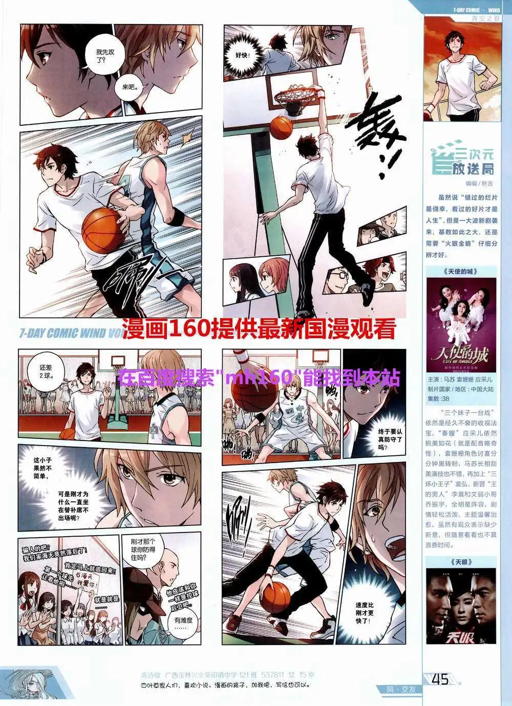🍜壹周漫画 第5期 第47页