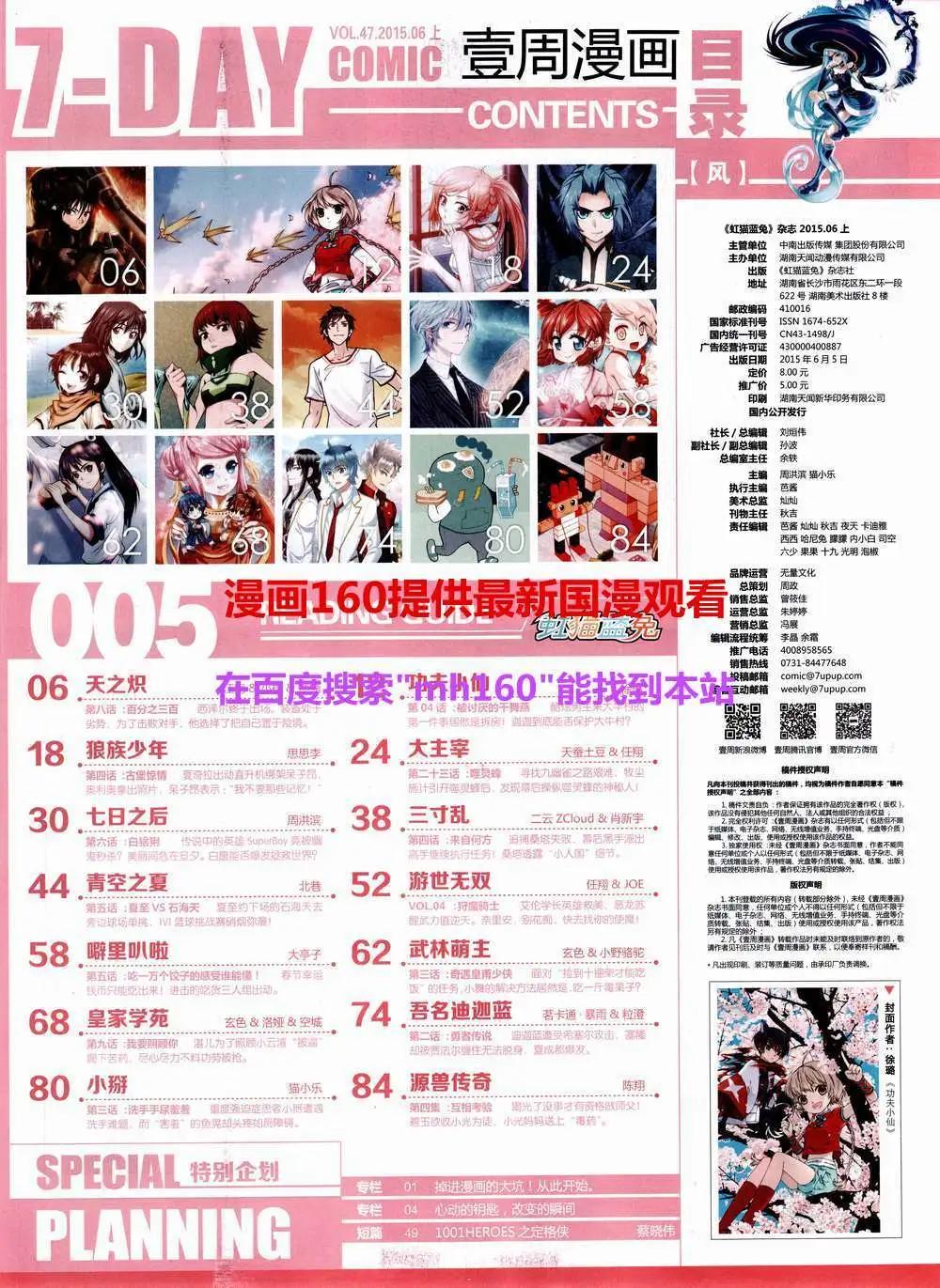 🍜壹周漫画 第5期 第7页