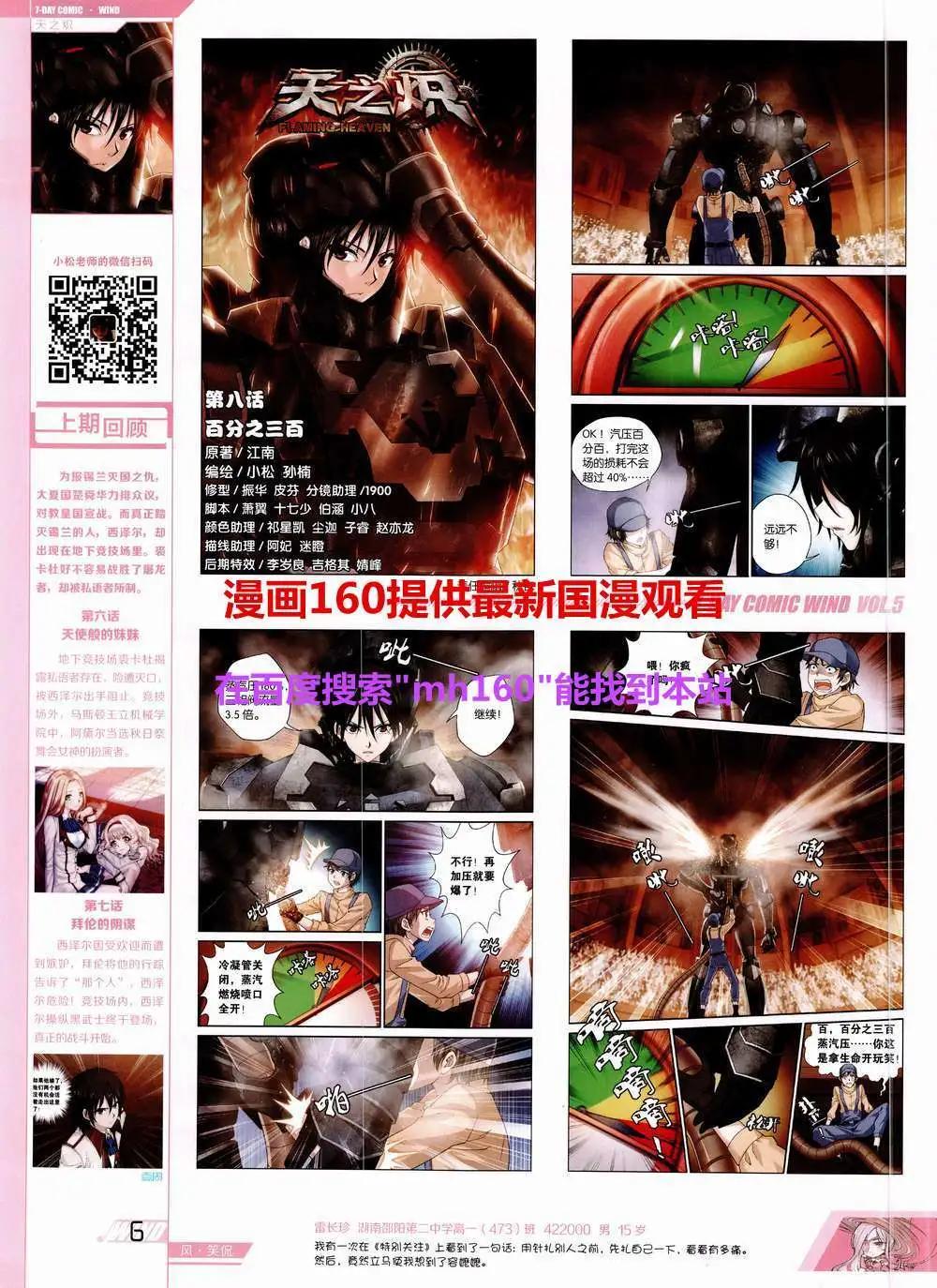 🍜壹周漫画 第5期 第8页