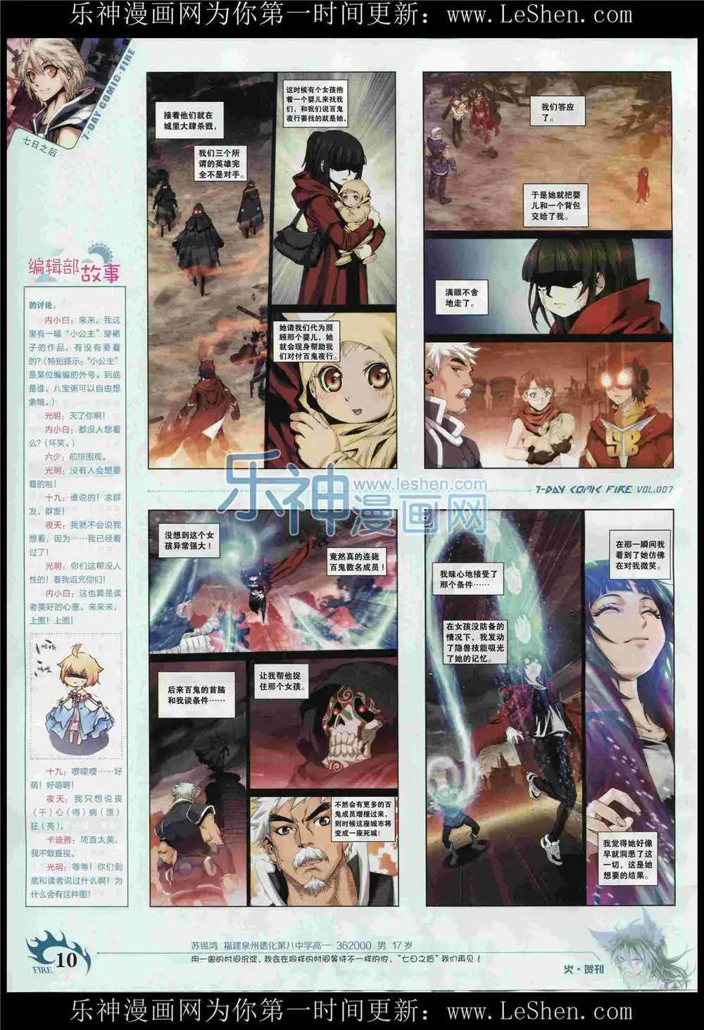 🍜壹周漫画 第7期 第12页