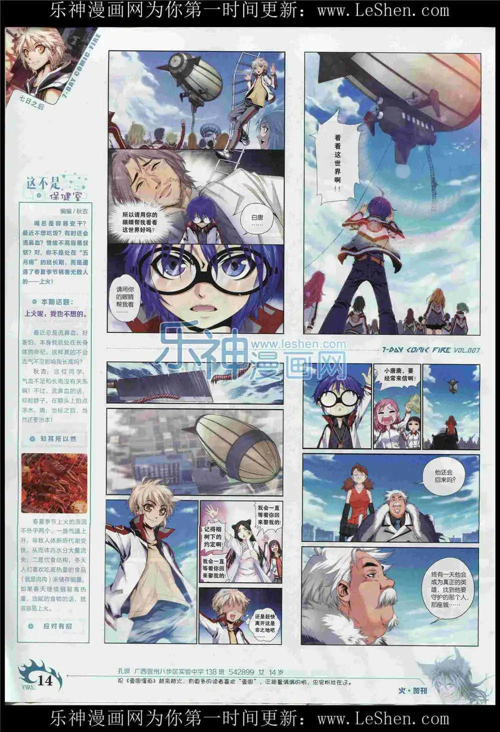 🍜壹周漫画 第7期 第16页