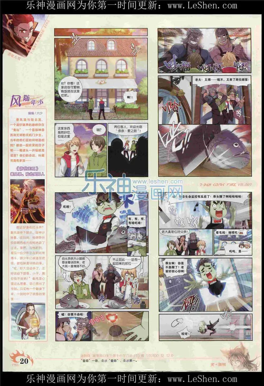 🍜壹周漫画 第7期 第22页