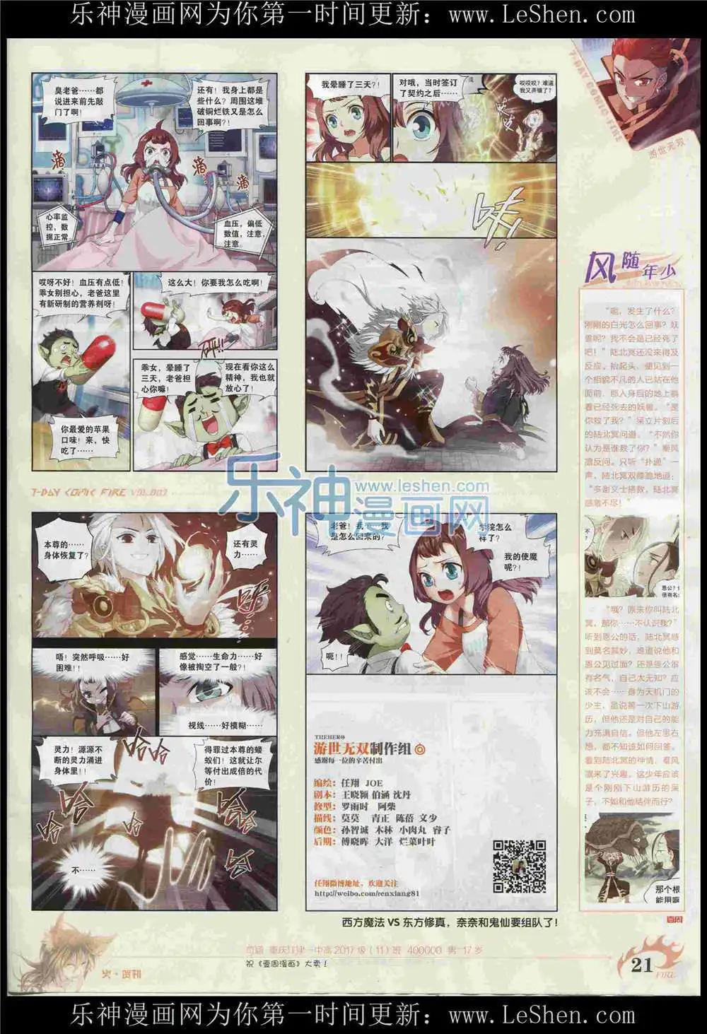 🍜壹周漫画 第7期 第23页