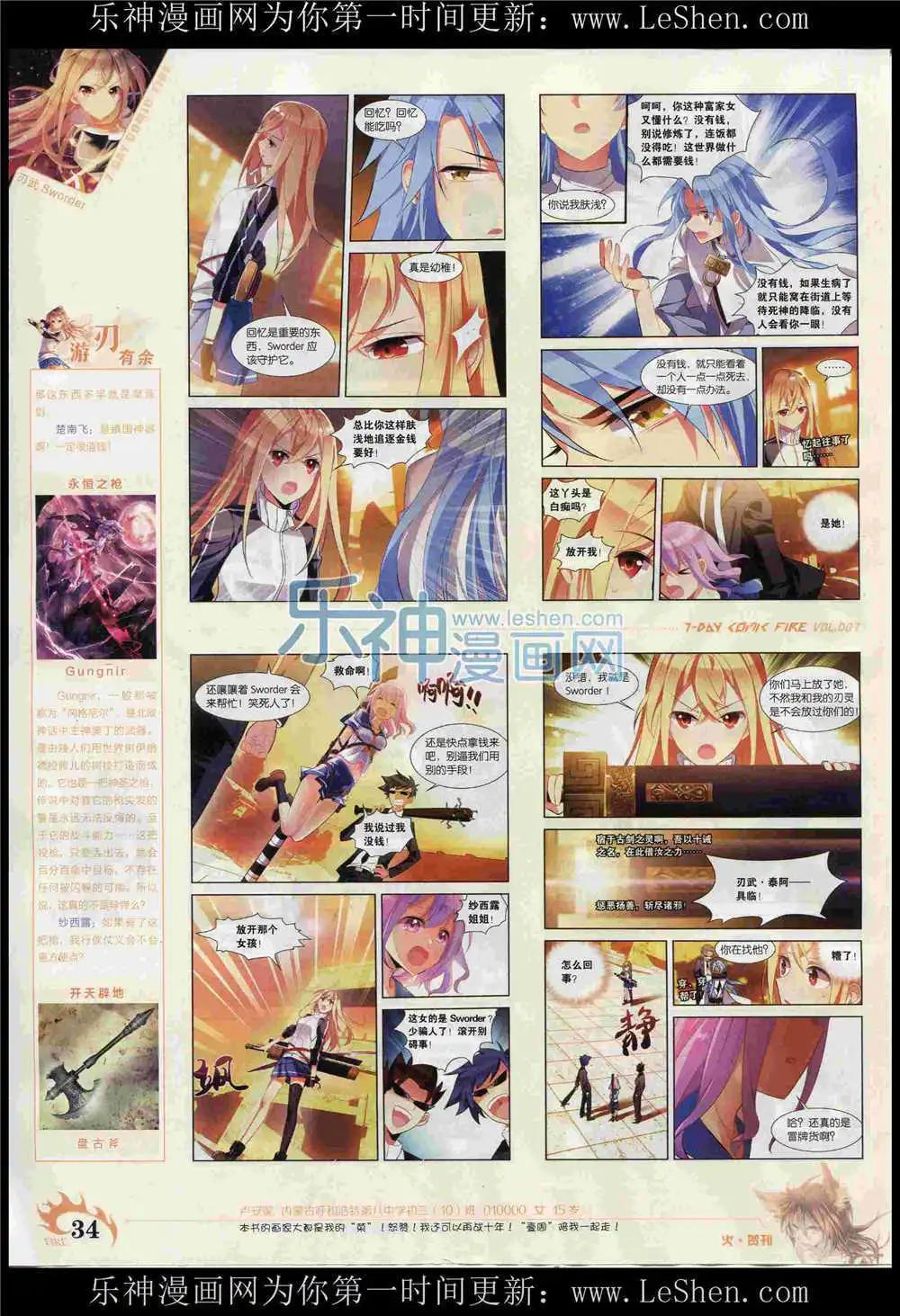 🍜壹周漫画 第7期 第36页