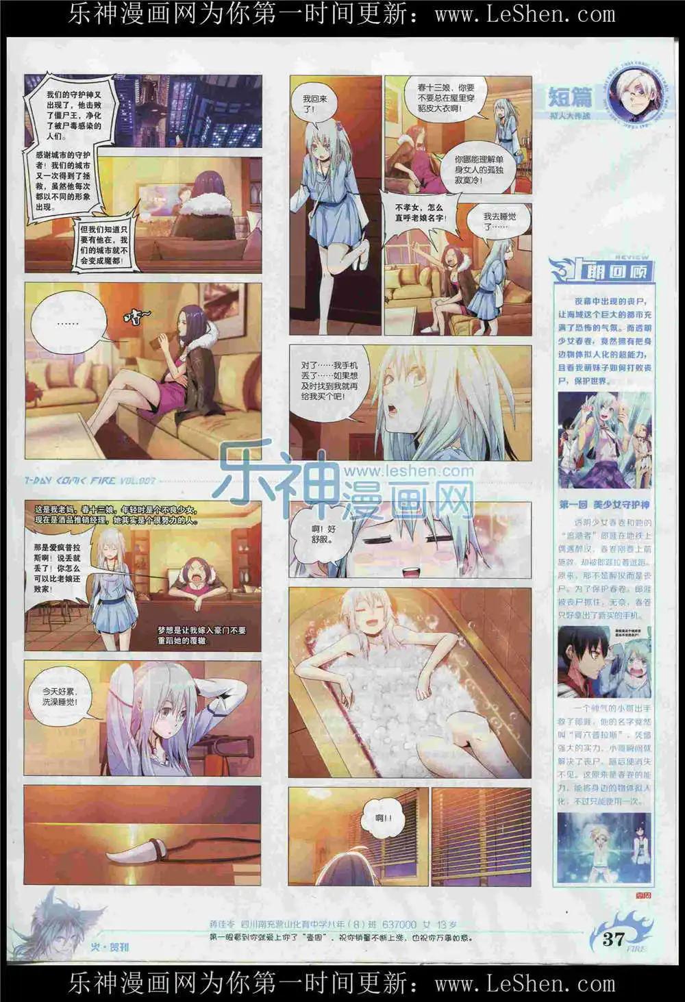 🍜壹周漫画 第7期 第39页