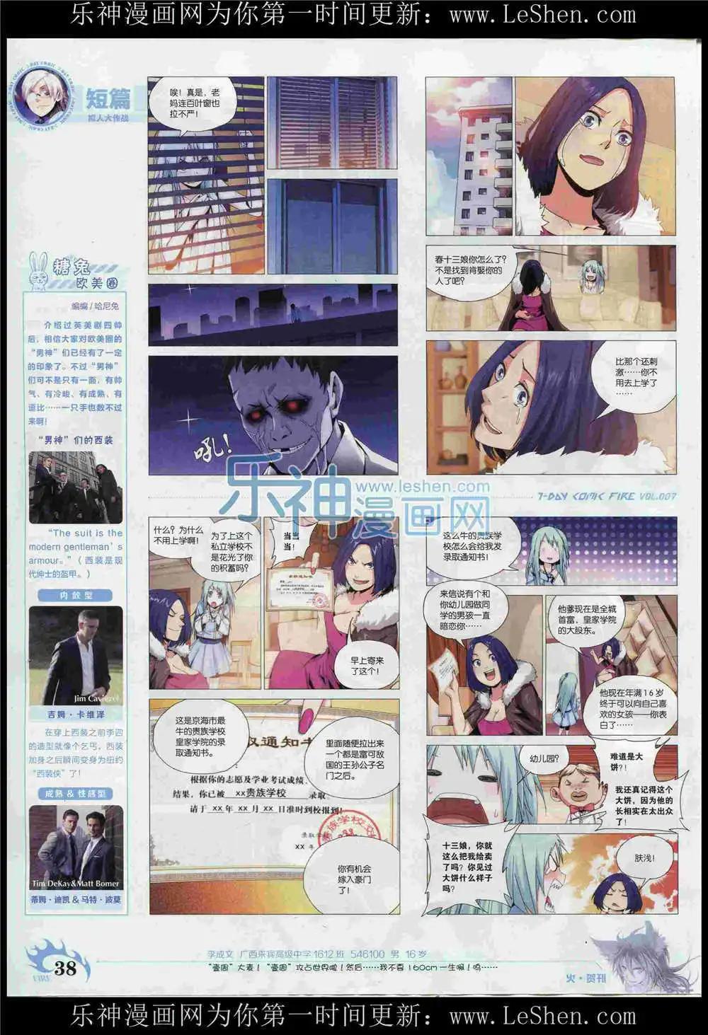 🍜壹周漫画 第7期 第40页
