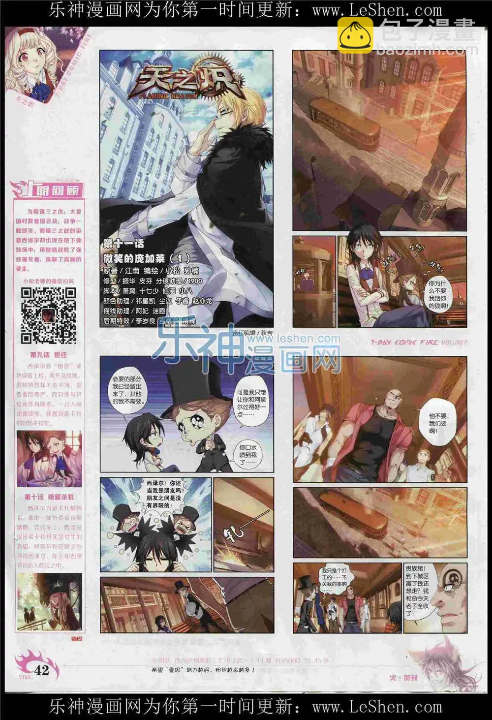 🍜壹周漫画 第7期 第44页