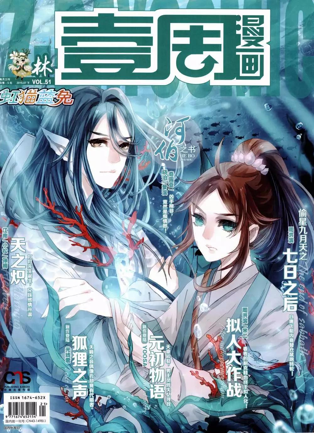 🍜壹周漫画 第9期 第1页