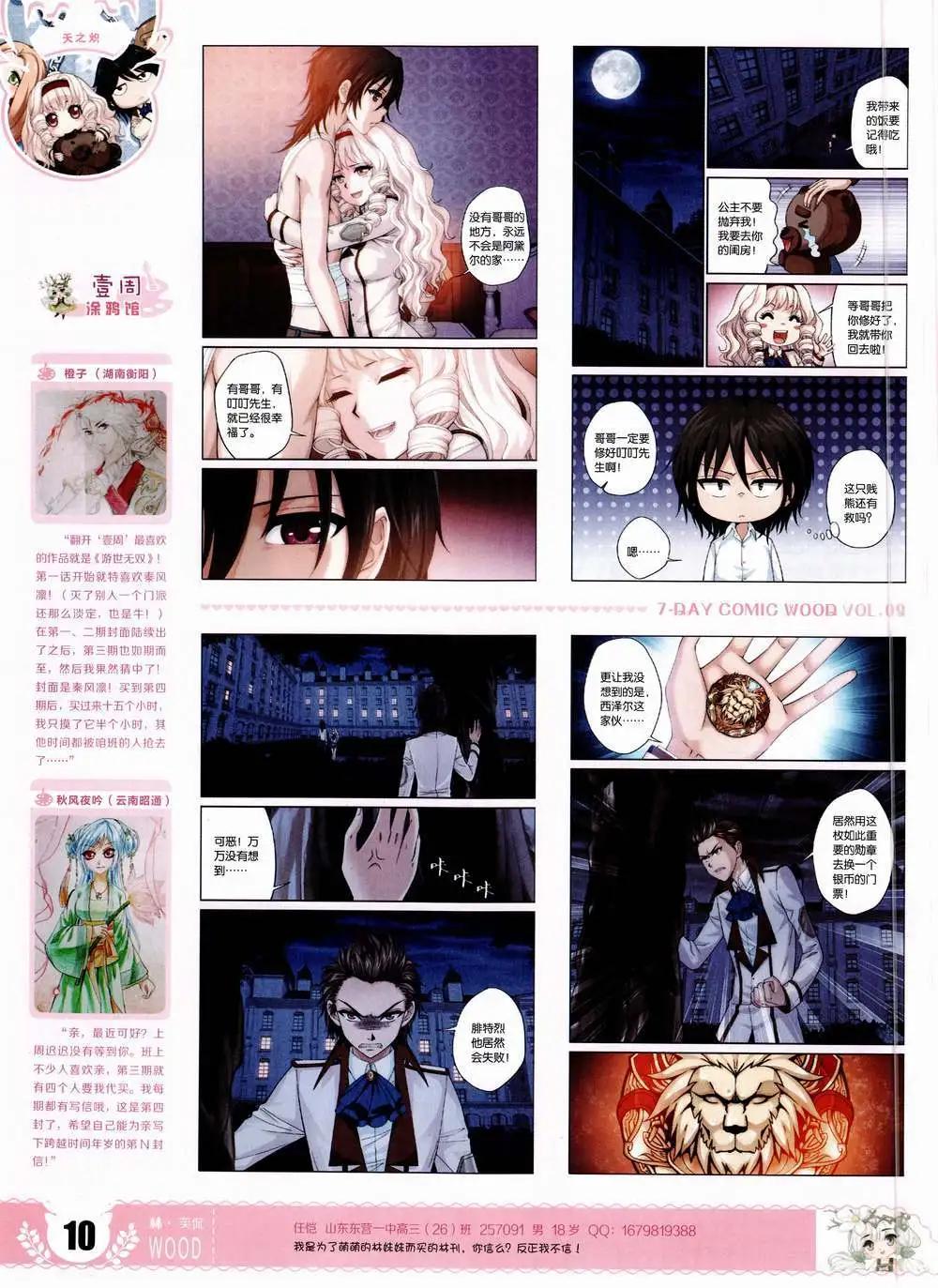 🍜壹周漫画 第9期 第12页