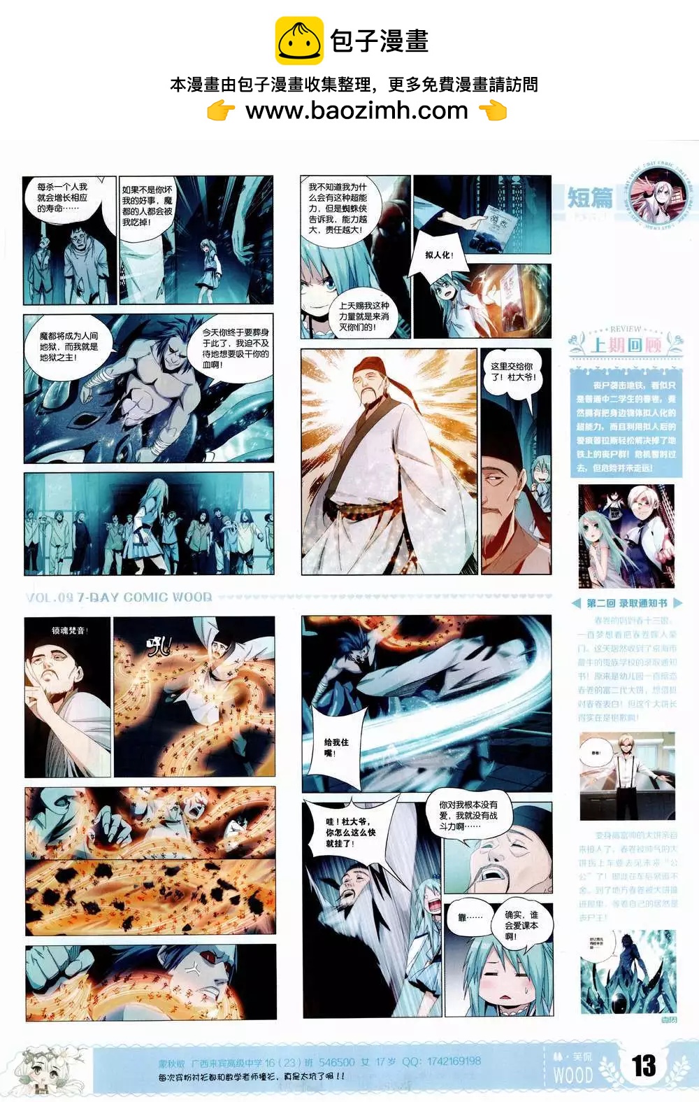 🍜壹周漫画 第9期 第15页