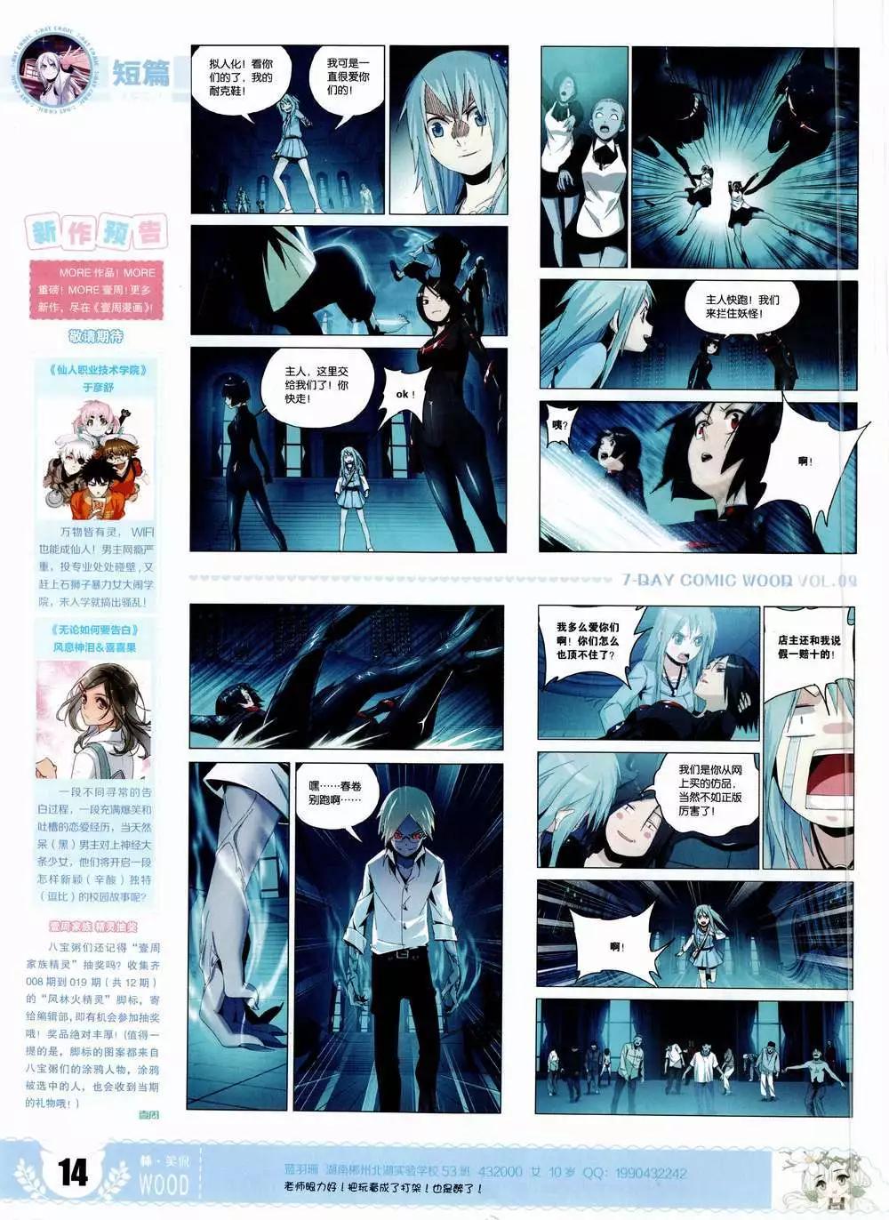 🍜壹周漫画 第9期 第16页