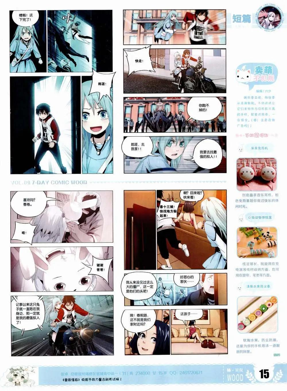 🍜壹周漫画 第9期 第17页